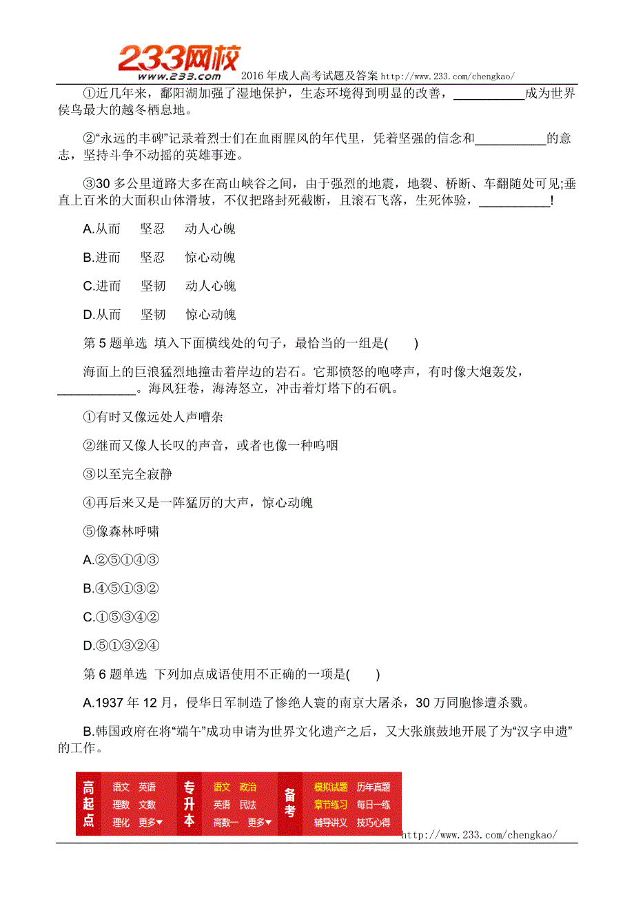 2016年成人高考高起点语文模拟试题及答案一_第2页