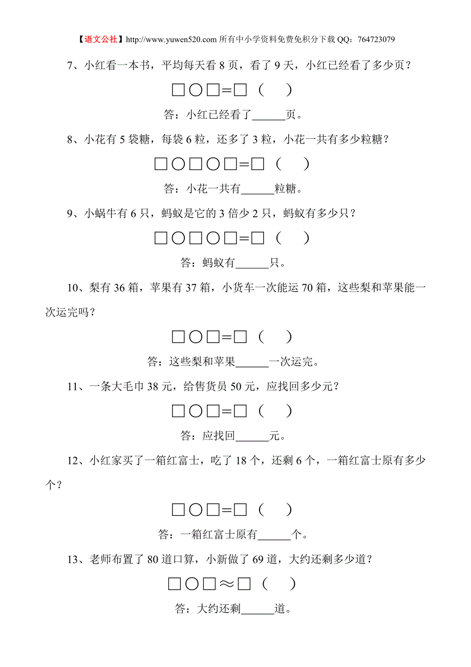 二年级上册数学应用题【苏教版】_第2页