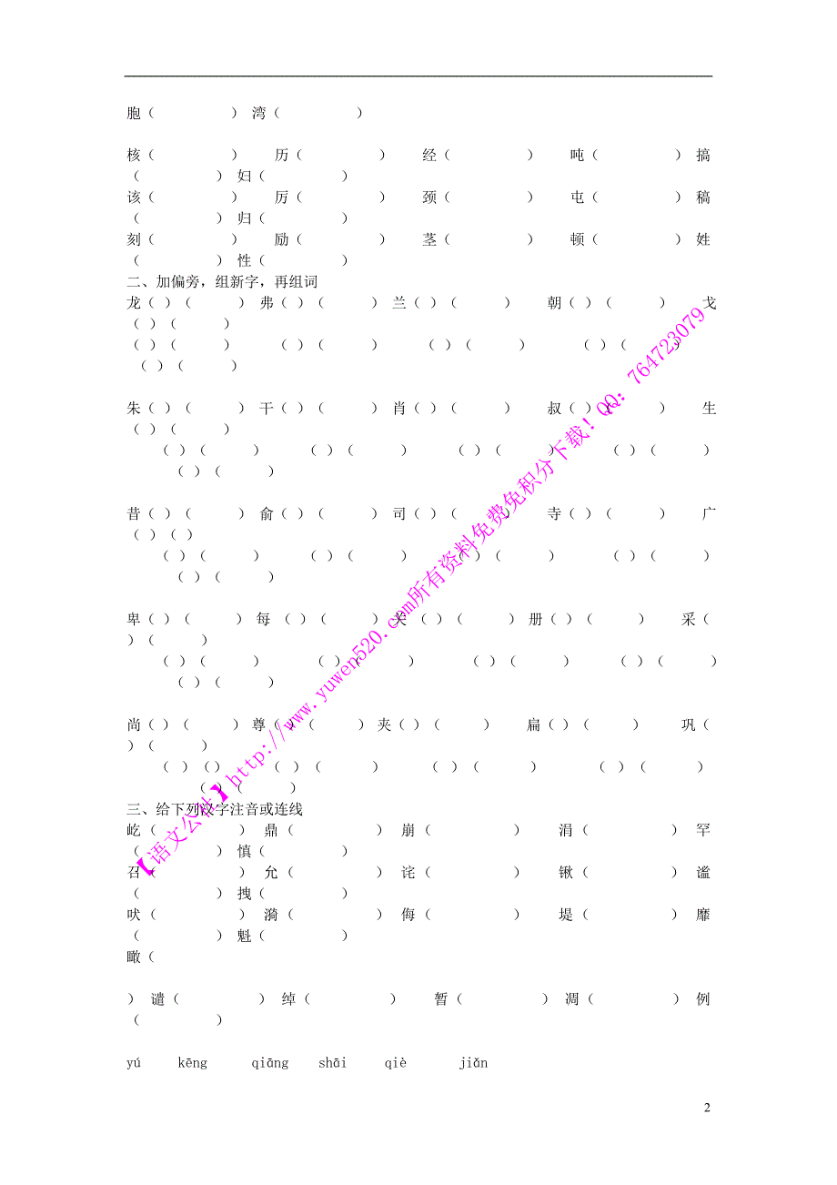 四年级语文第七册总复习教案【人教课标版】_第2页