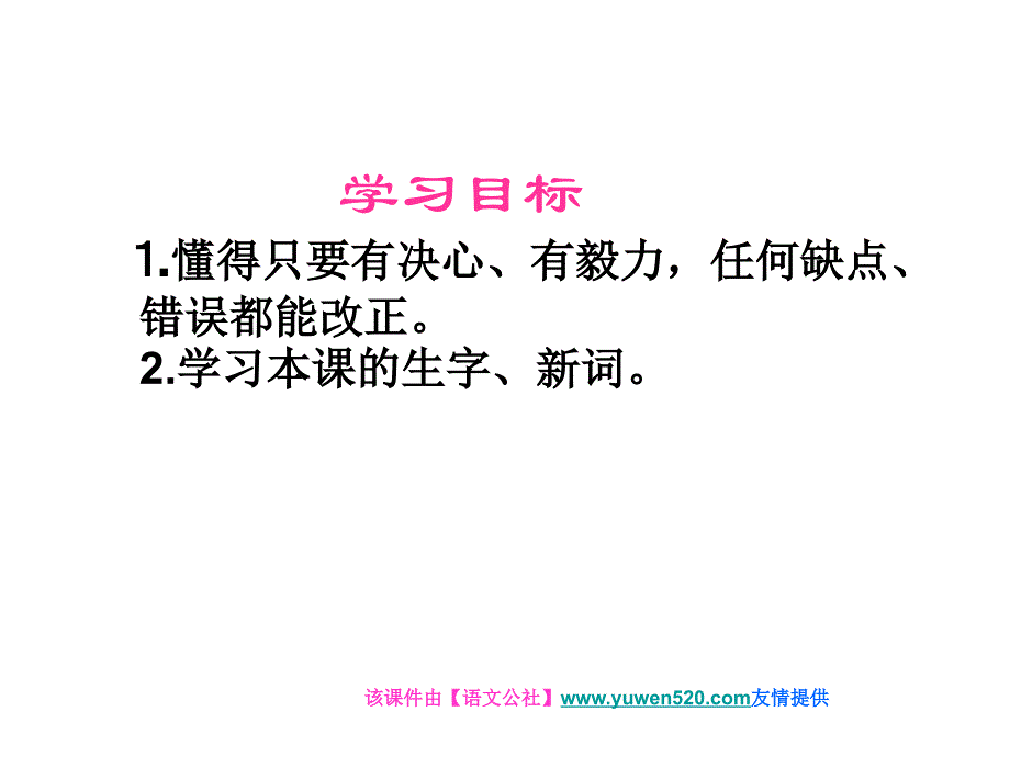 （人教新课标）三年级下册《除三害》ppt课件01_第2页