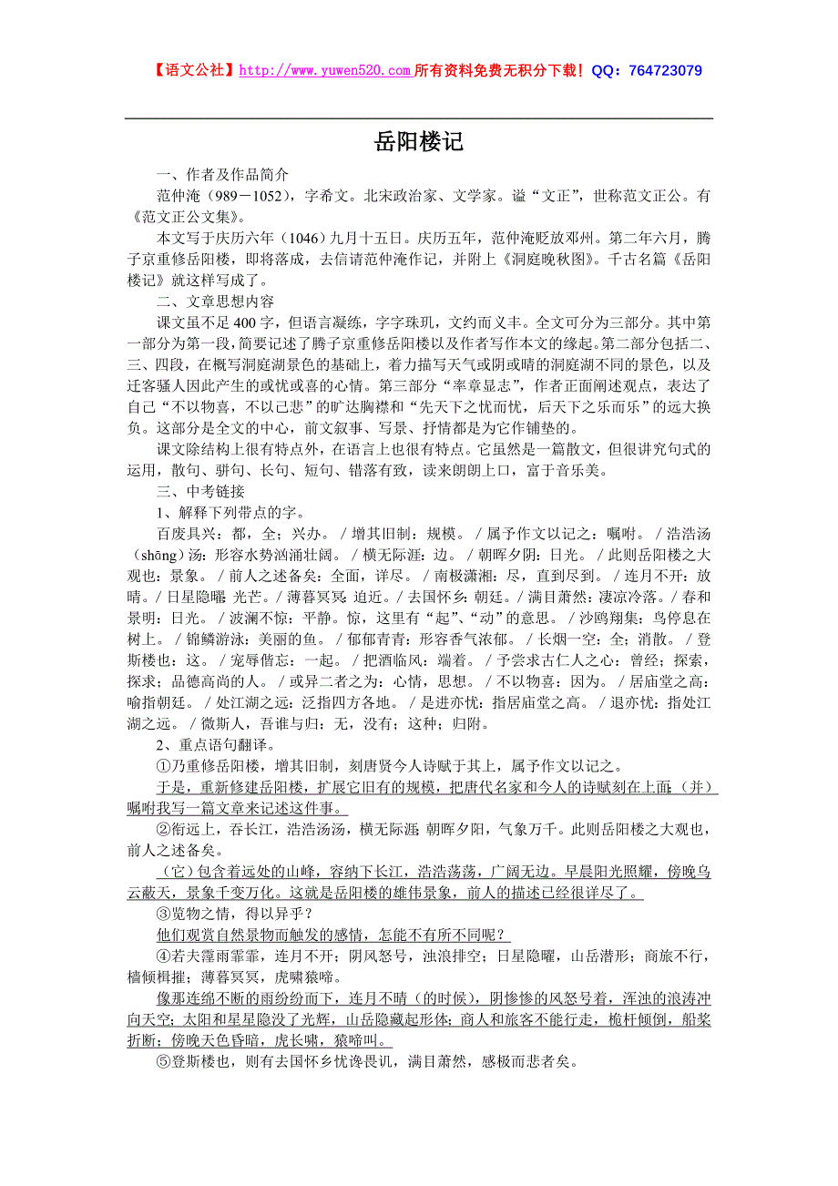 《岳阳楼记》中考文言文复习及答案_第1页