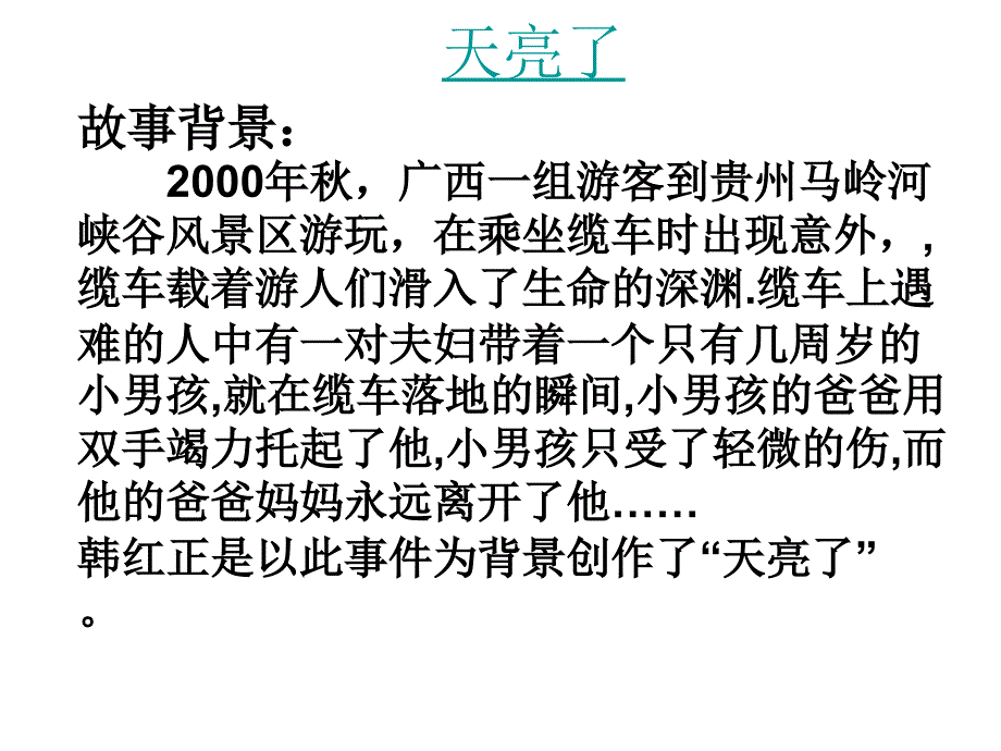 【鲁教版】八年级政治上册：1.2 学会与父母沟通》（1）课件_第1页