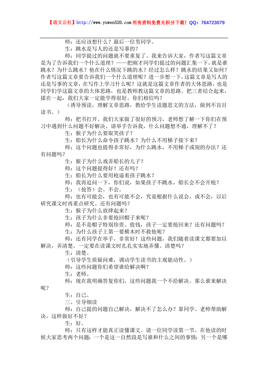 五年级下《跳水》课堂教学实录【人教版】_第3页