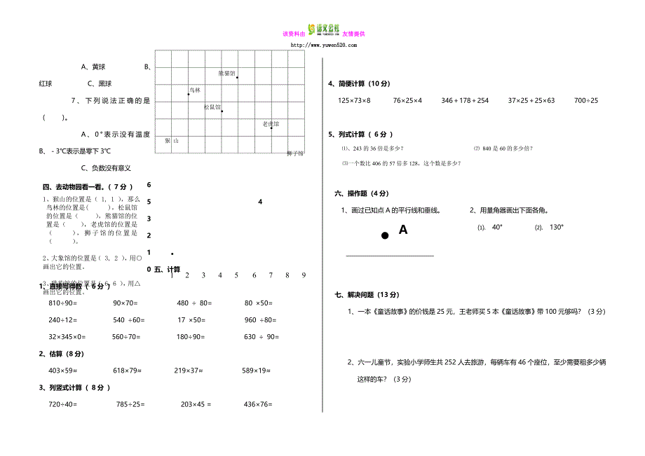 【人教版】2015-2016学年度四年级上数学期末试卷_第2页