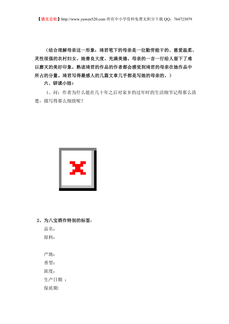 《春酒》表格式导学案_第3页