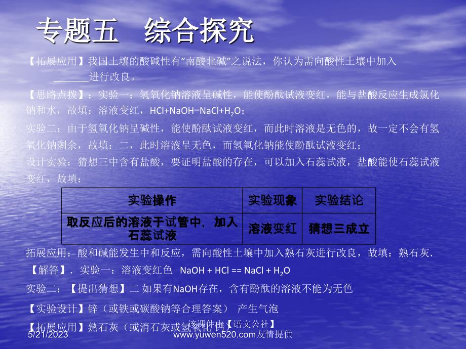 （人教版）中考化学知识点冲刺课件：专题五-综合探究（17页）_第3页