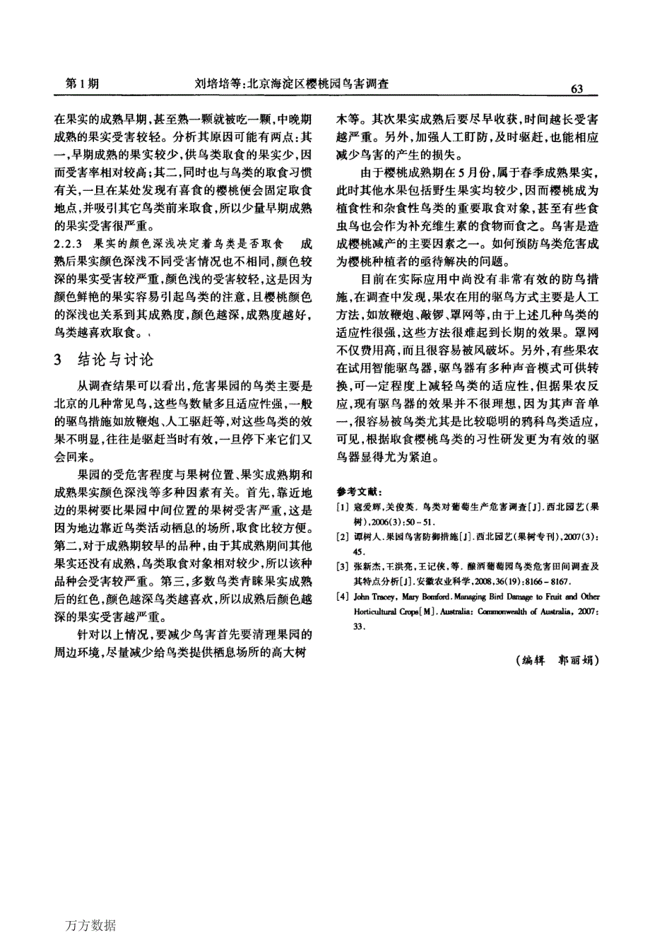 北京海淀区樱桃园鸟害调查_第3页