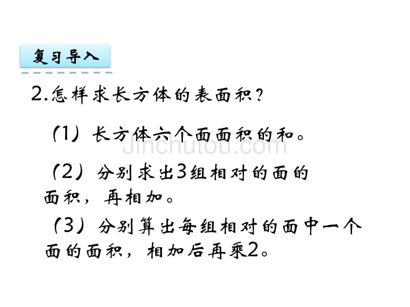 【苏教版】六年级上：1.4《表面积计算实际问题》ppt课件_第4页