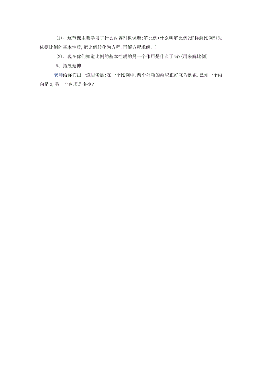 小学数学解比例教学设计_第3页