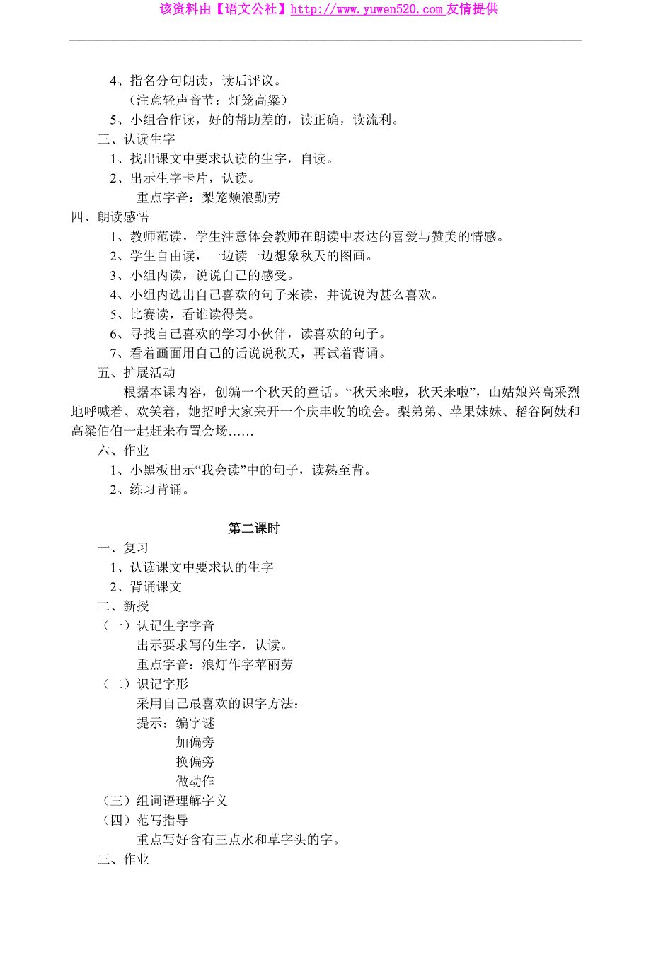 人教版小学语文二年级（上）备课教案全集（91页）_第3页