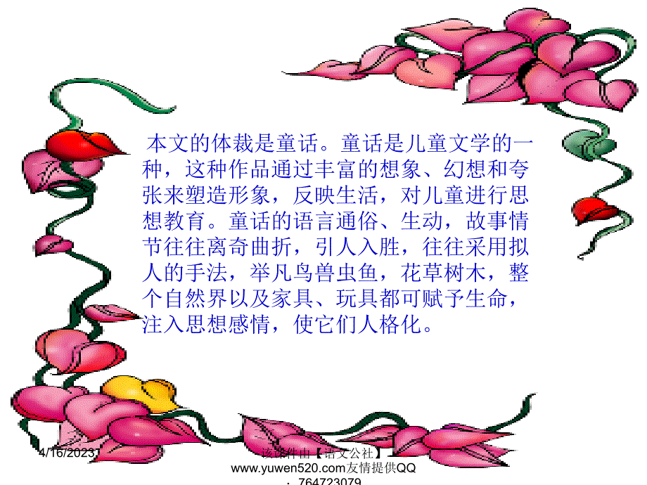 《皇帝的新装》课件_第4页