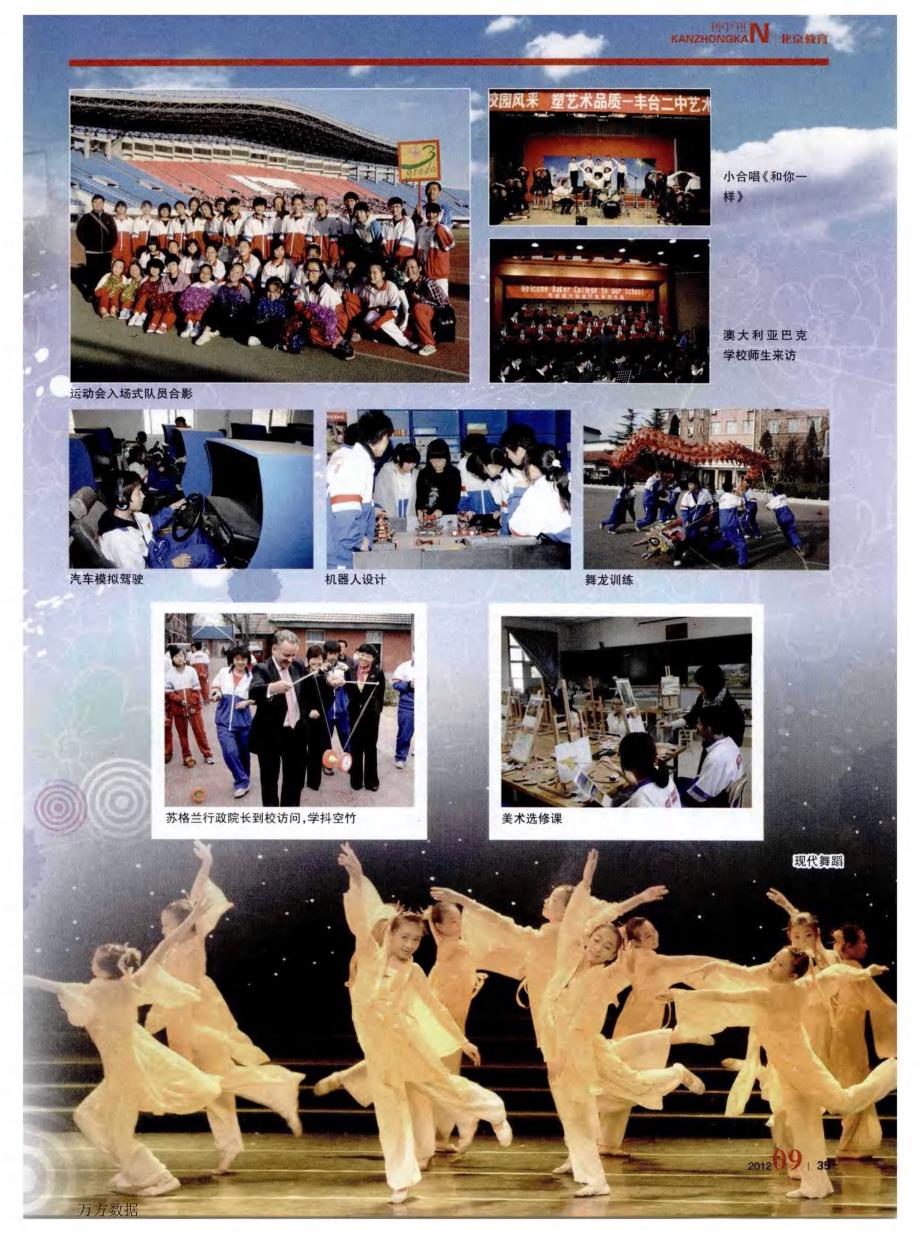 2012年5月21日，北京丰台二中50周年校庆系列活动之一“聆听历史的回声”隆重举行_第2页