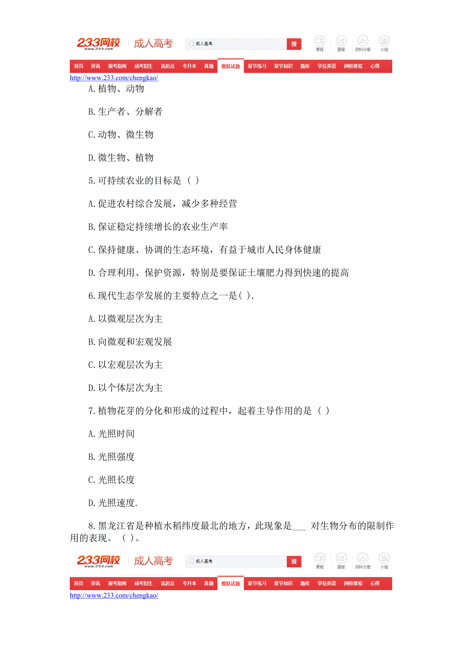 2015年成人高考生态学基础模拟试题及答案(六)_第2页