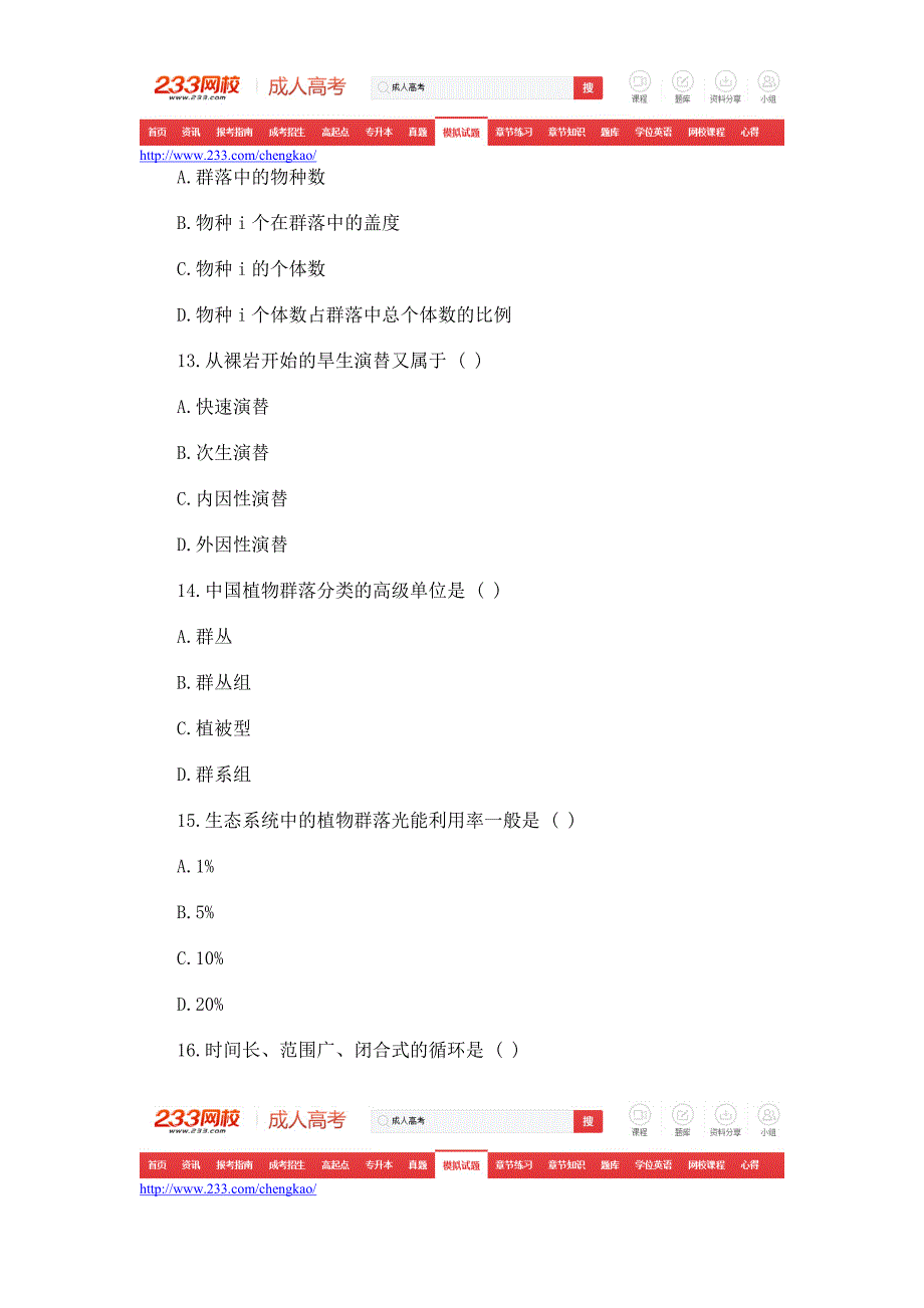 2015年成人高考生态学基础模拟试题及答案(六)_第4页