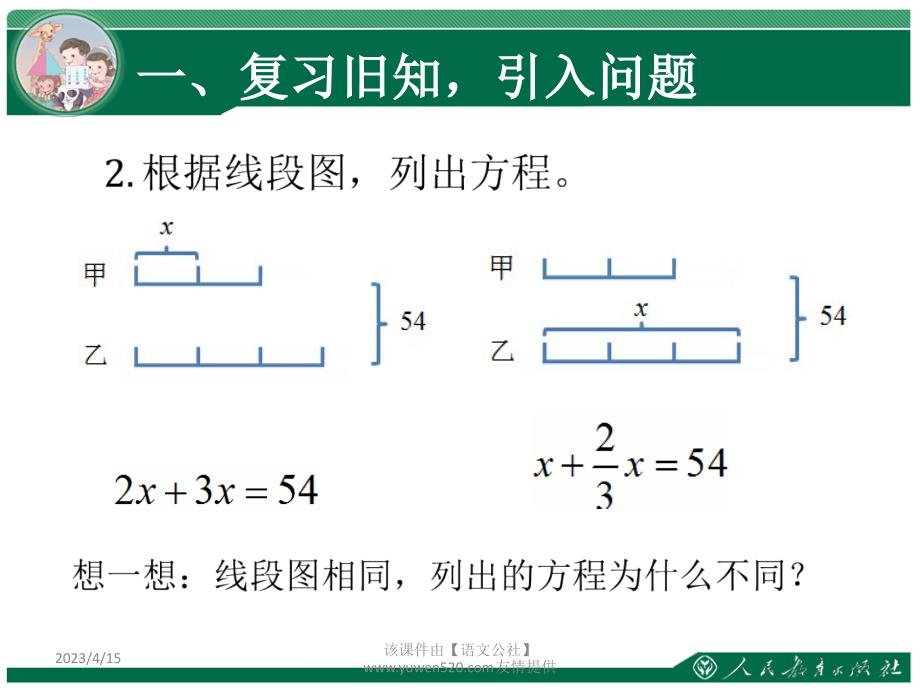 新人教版数学六年级上册《“和倍”“差倍”问题》教学课件_第3页