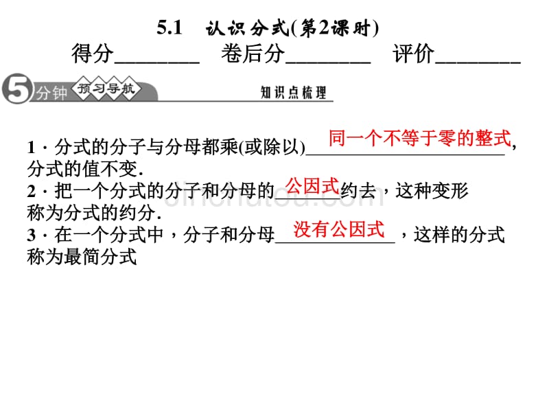 （北师大版）数学八年级下：5.1《认识分式（2）》ppt课件_第2页