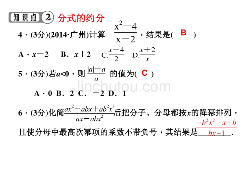 （北师大版）数学八年级下：5.1《认识分式（2）》ppt课件_第4页