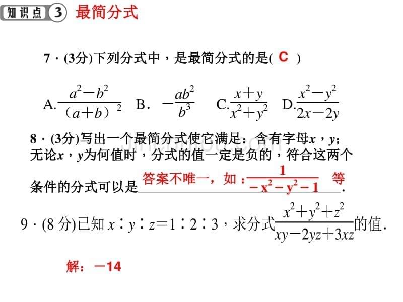 （北师大版）数学八年级下：5.1《认识分式（2）》ppt课件_第5页