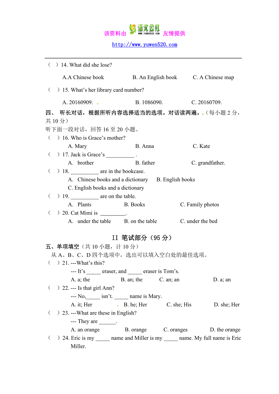 【人教版】2015-2016学年七年级上期中英语试卷及答案_第3页