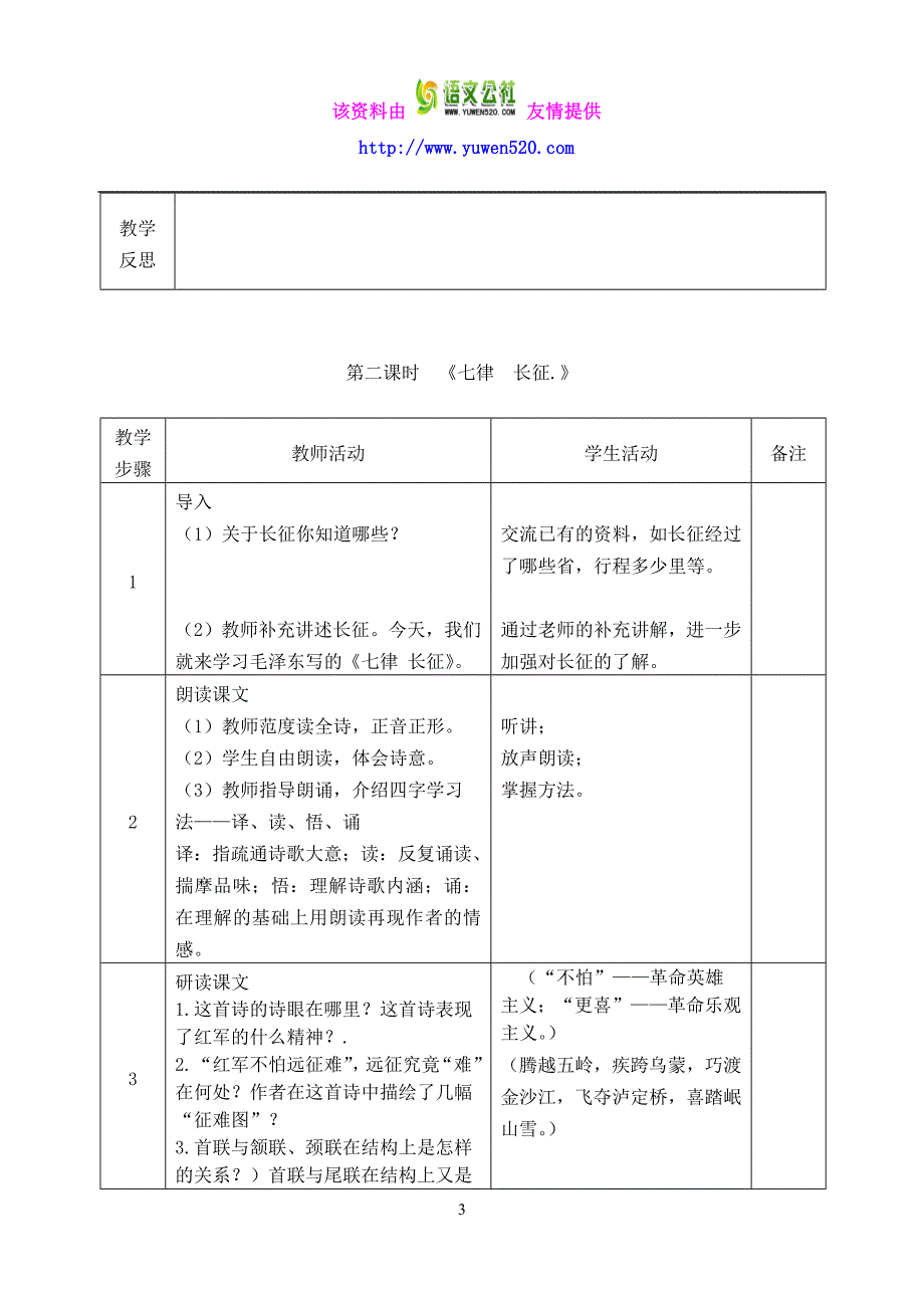 （苏教版）八年级上册语文教案全集_第3页