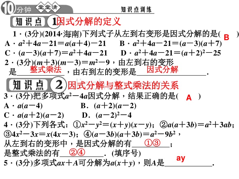 （北师大版）数学八年级下：4.1《因式分解》ppt课件_第3页