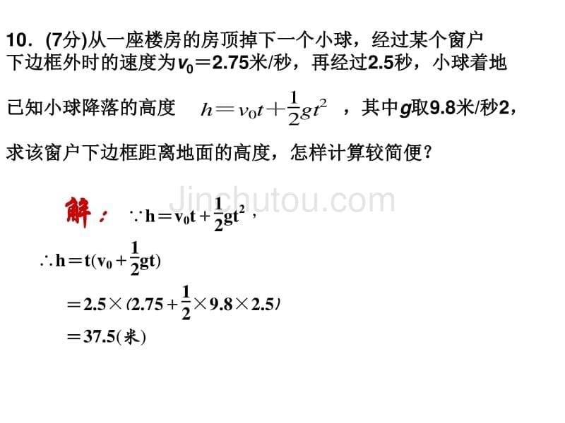 （北师大版）数学八年级下：4.1《因式分解》ppt课件_第5页