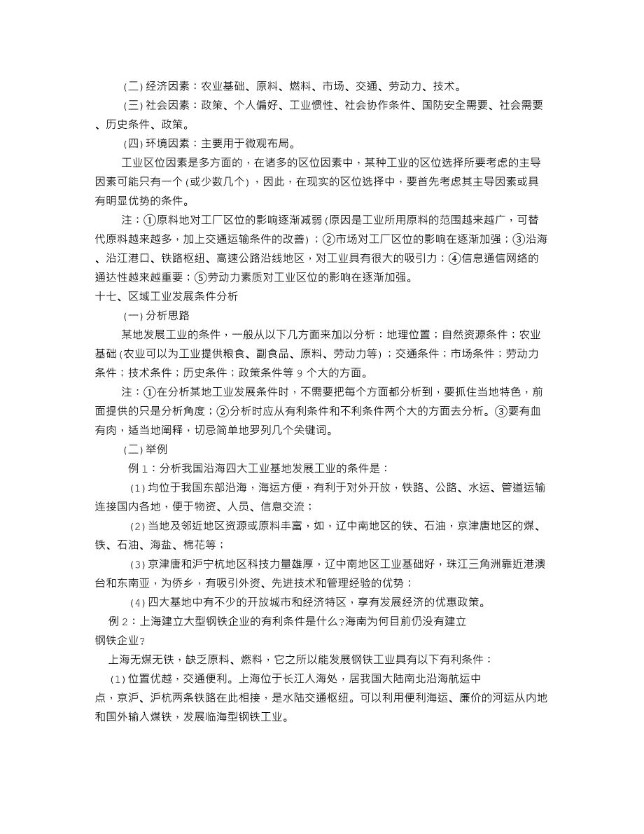 高考地理综合题的分析思路和答题方法集锦_第4页