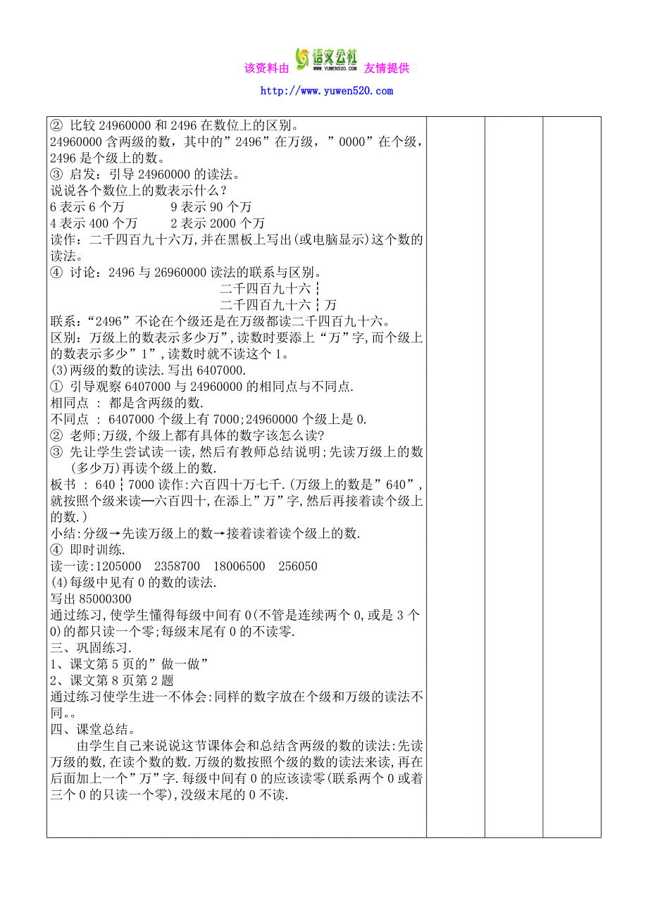 2014年新人教版四年级上测数学教案全集（表格版，103页）_第4页