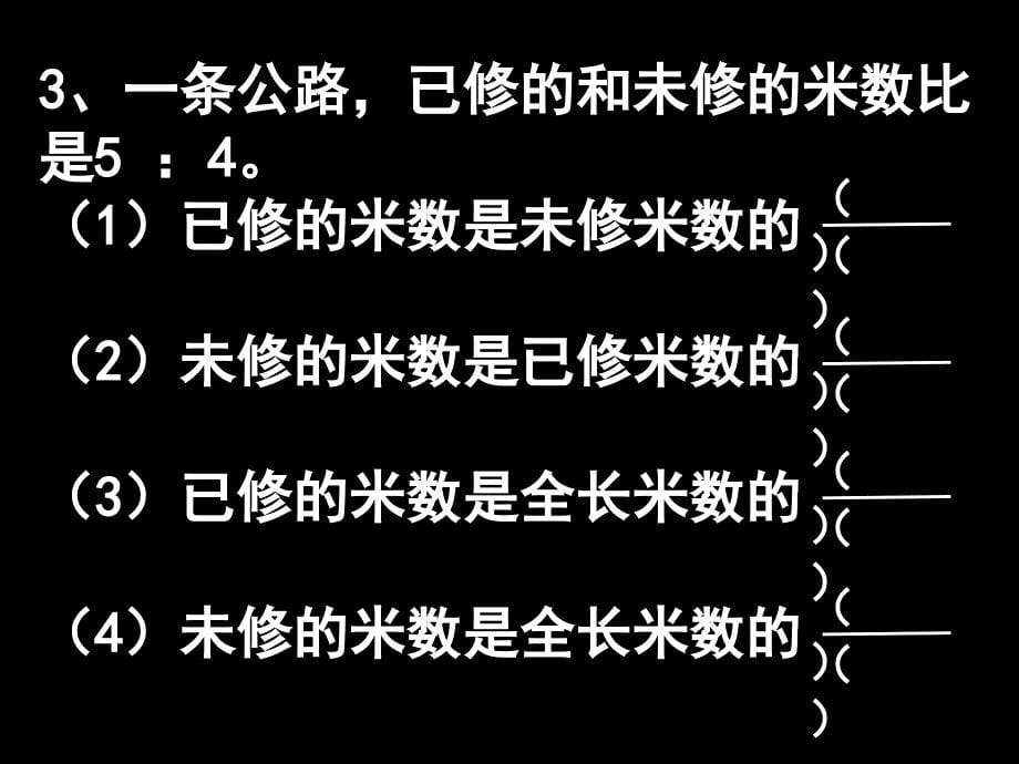 新人教版数学六年级上册：按比例分配练习ppt教学课件_第5页