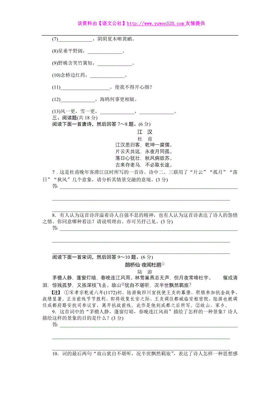 《中国古代诗歌散文欣赏》第2单元《置身诗境，缘景明情》单元检测（含答案）_第2页