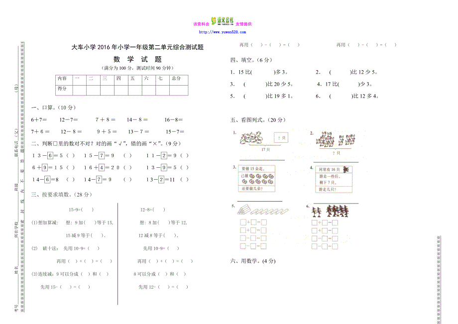 【人教版】小学一年级下册：第2单元《20以内退位减法》检测题_第1页