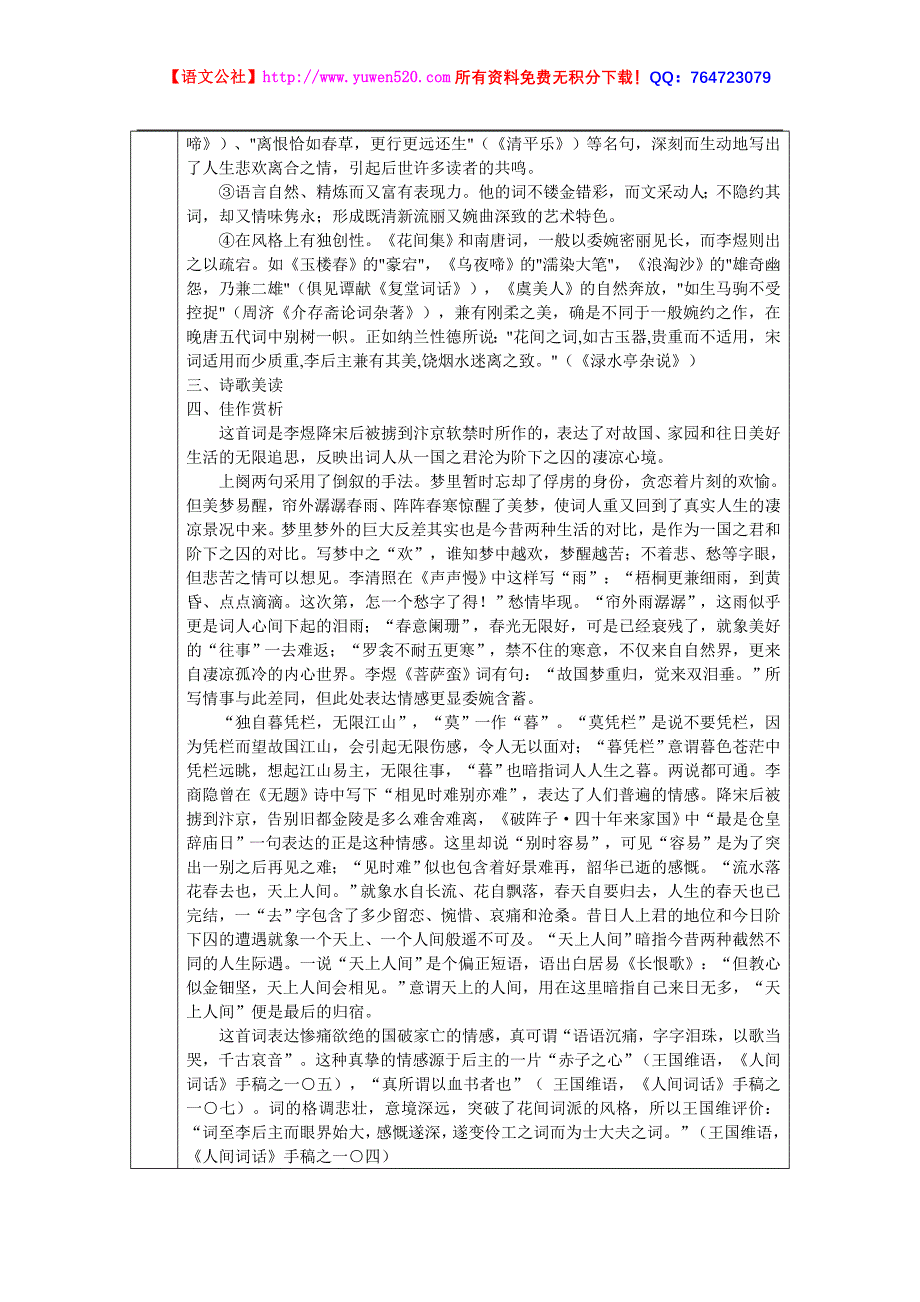 《浪淘沙令.帘外雨潺潺》表格式教案【苏教版选修】_第2页