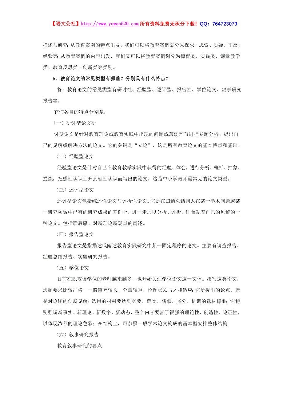 《教育反思与案例及论文编写指导》作业答案_第3页