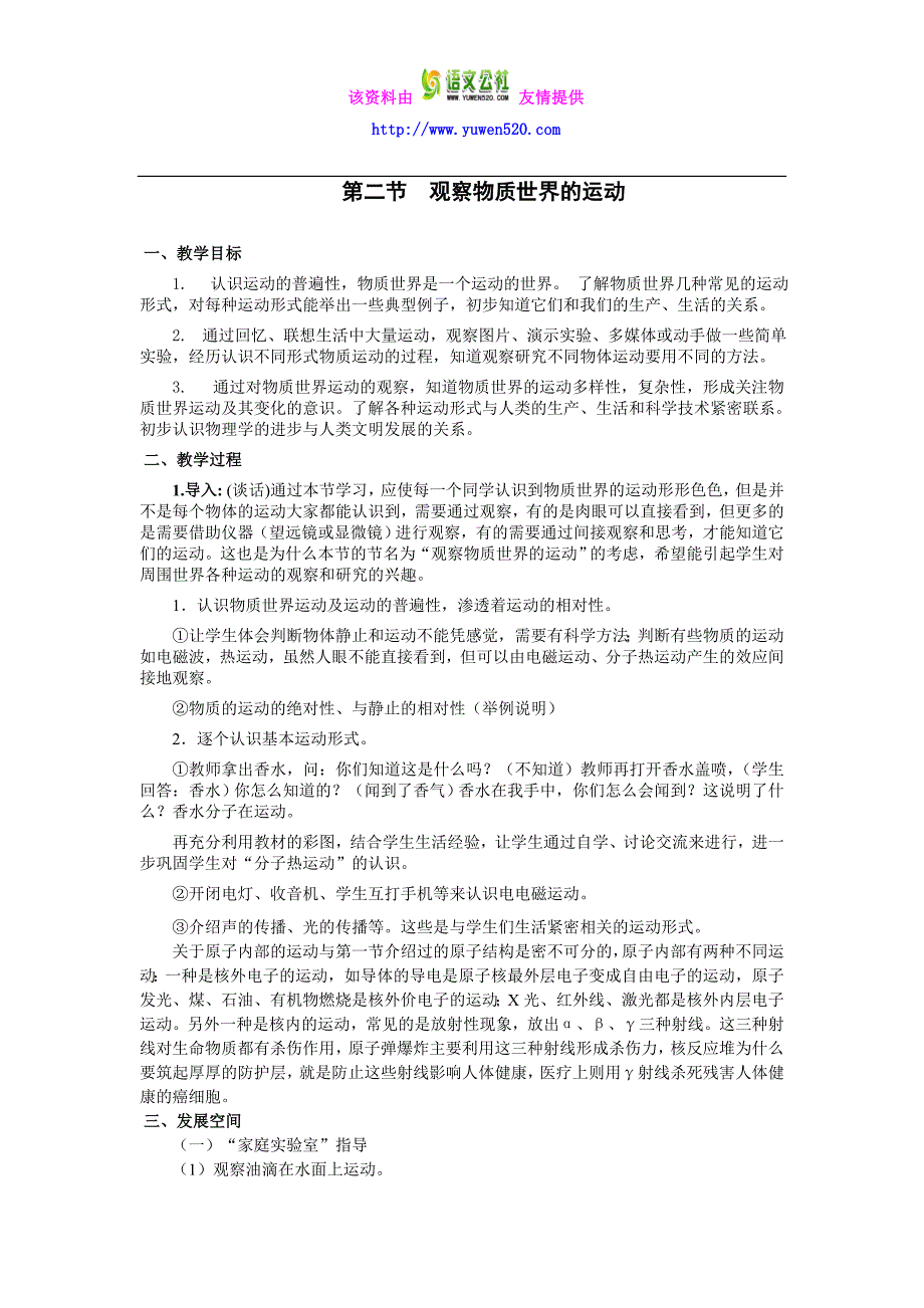 【教科版】2016版八年级物理上册：全套教案（Word版，56页）_第2页