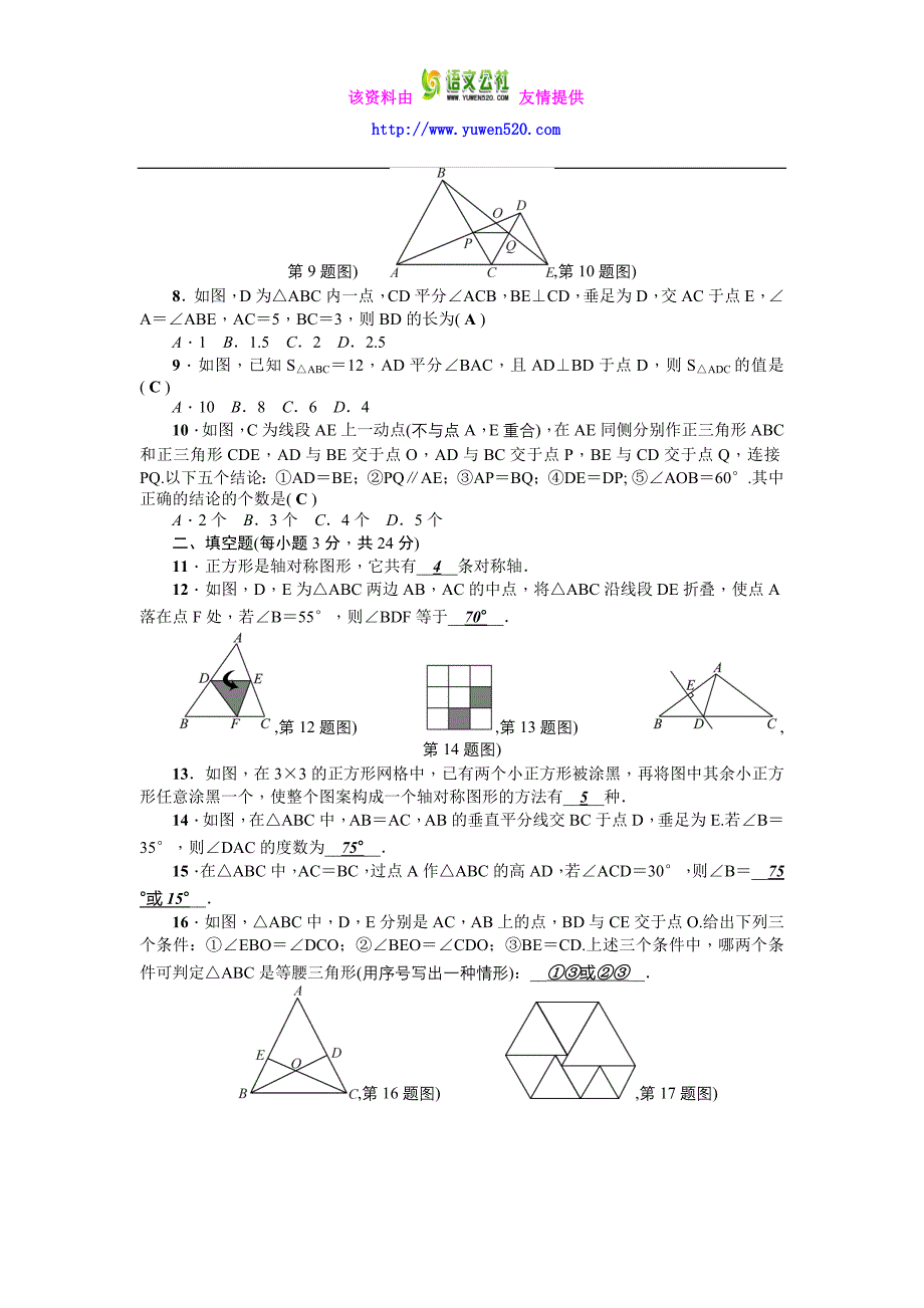 【人教版】2016年八年级上：第13章《轴对称》全章检测题（含答案）_第2页