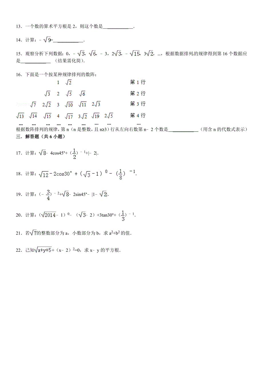 （华师大版）中考数学总复习（2）无理数与实数（1）及答案_第2页
