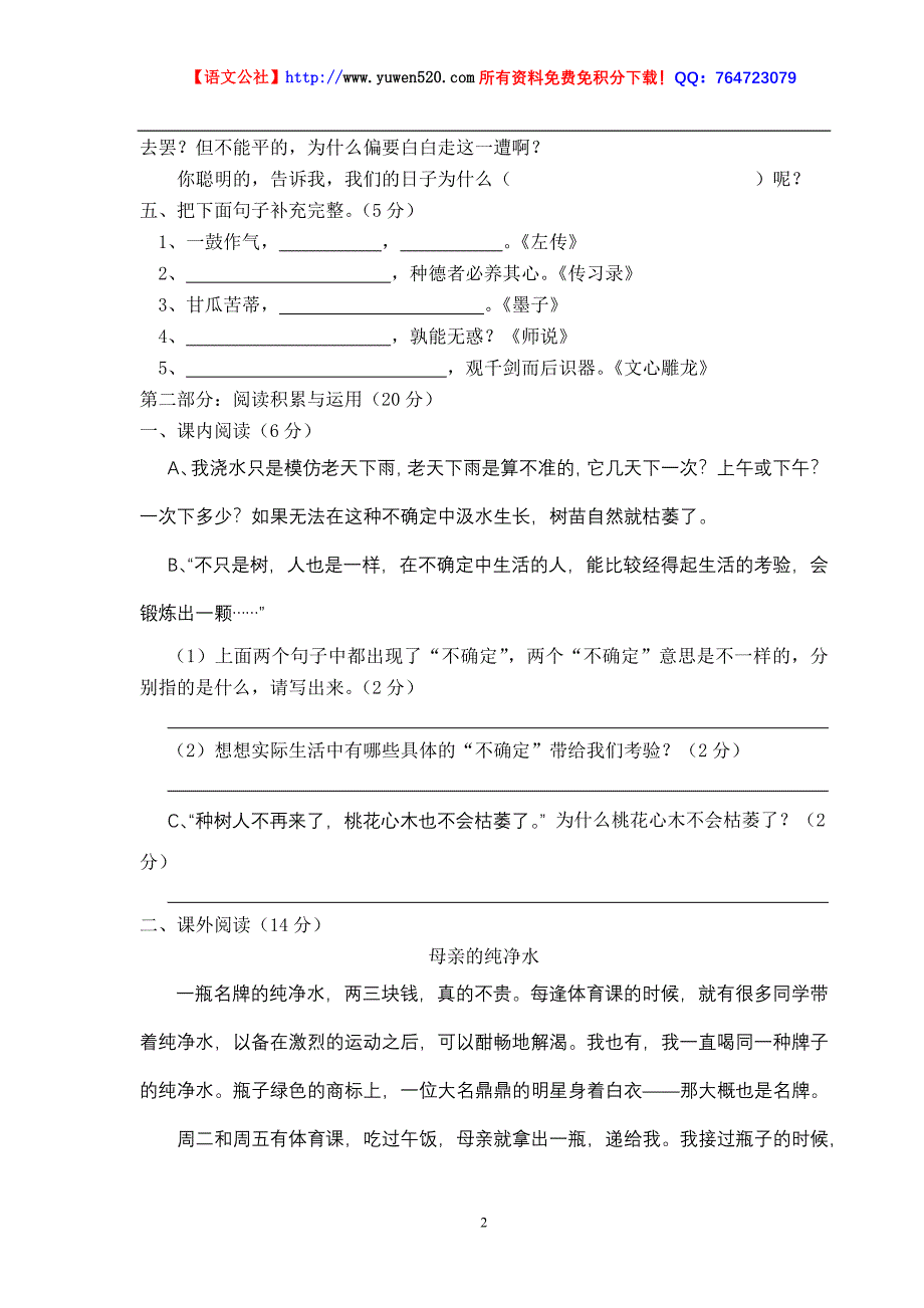 六年级下册语文练习题（共6个单元）【人教课标版】_第2页