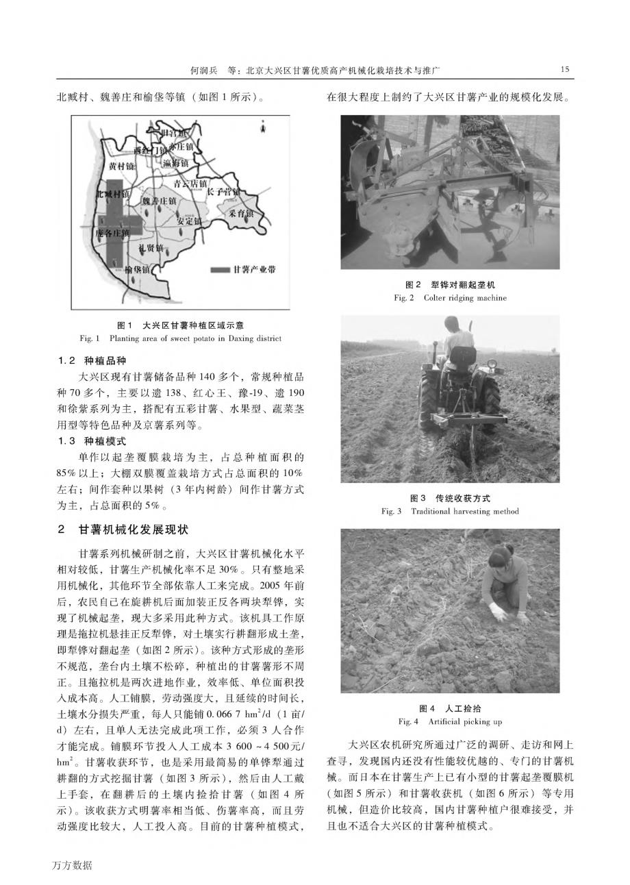 北京大兴区甘薯优质高产机械化栽培技术与推广_第2页