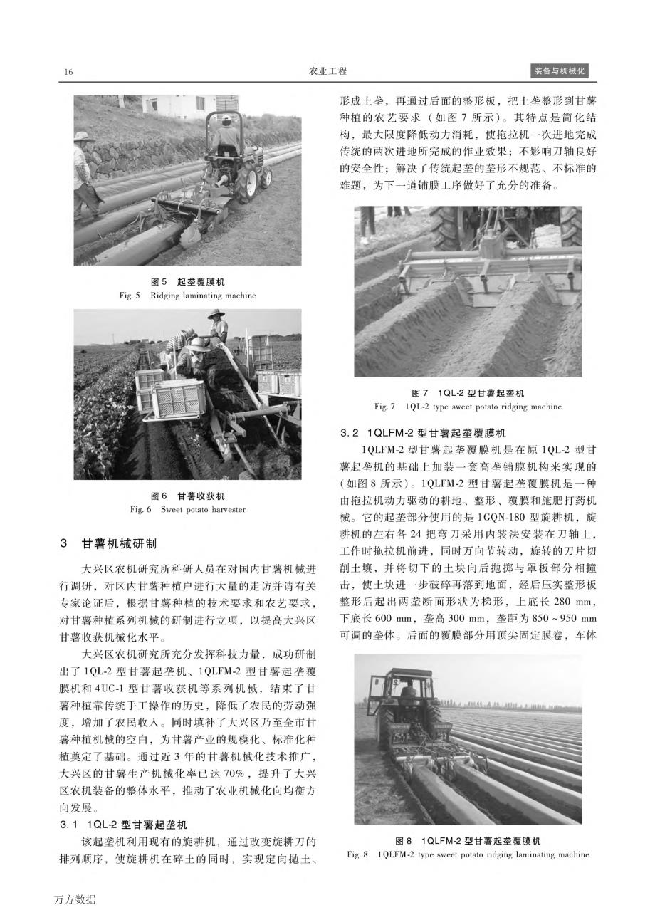 北京大兴区甘薯优质高产机械化栽培技术与推广_第3页