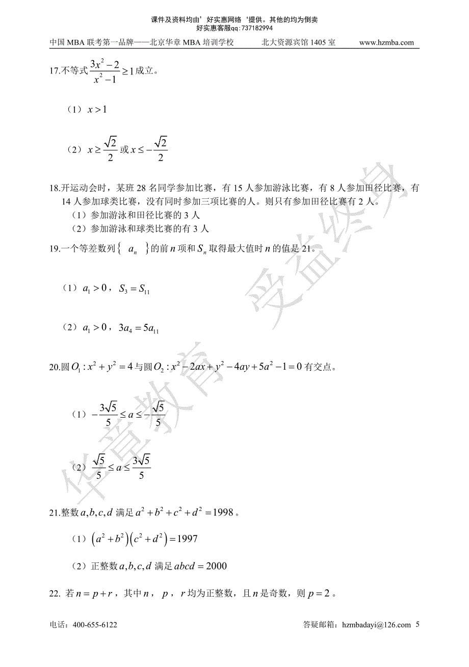 16HZ模考-试题-综合-3A_第5页