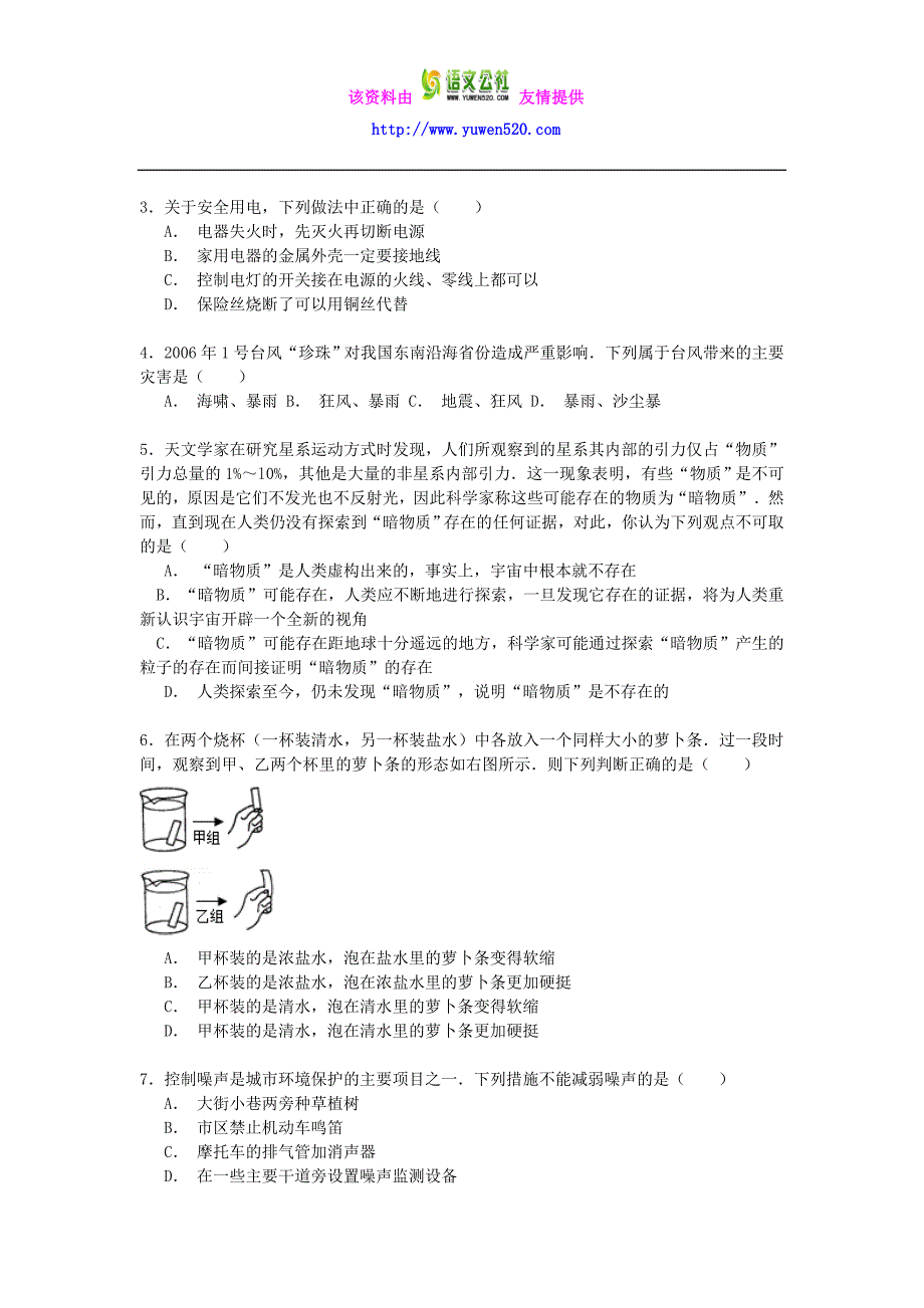 【解析版】2016中考化学一轮复习考点集训：科学探究的意义_第2页