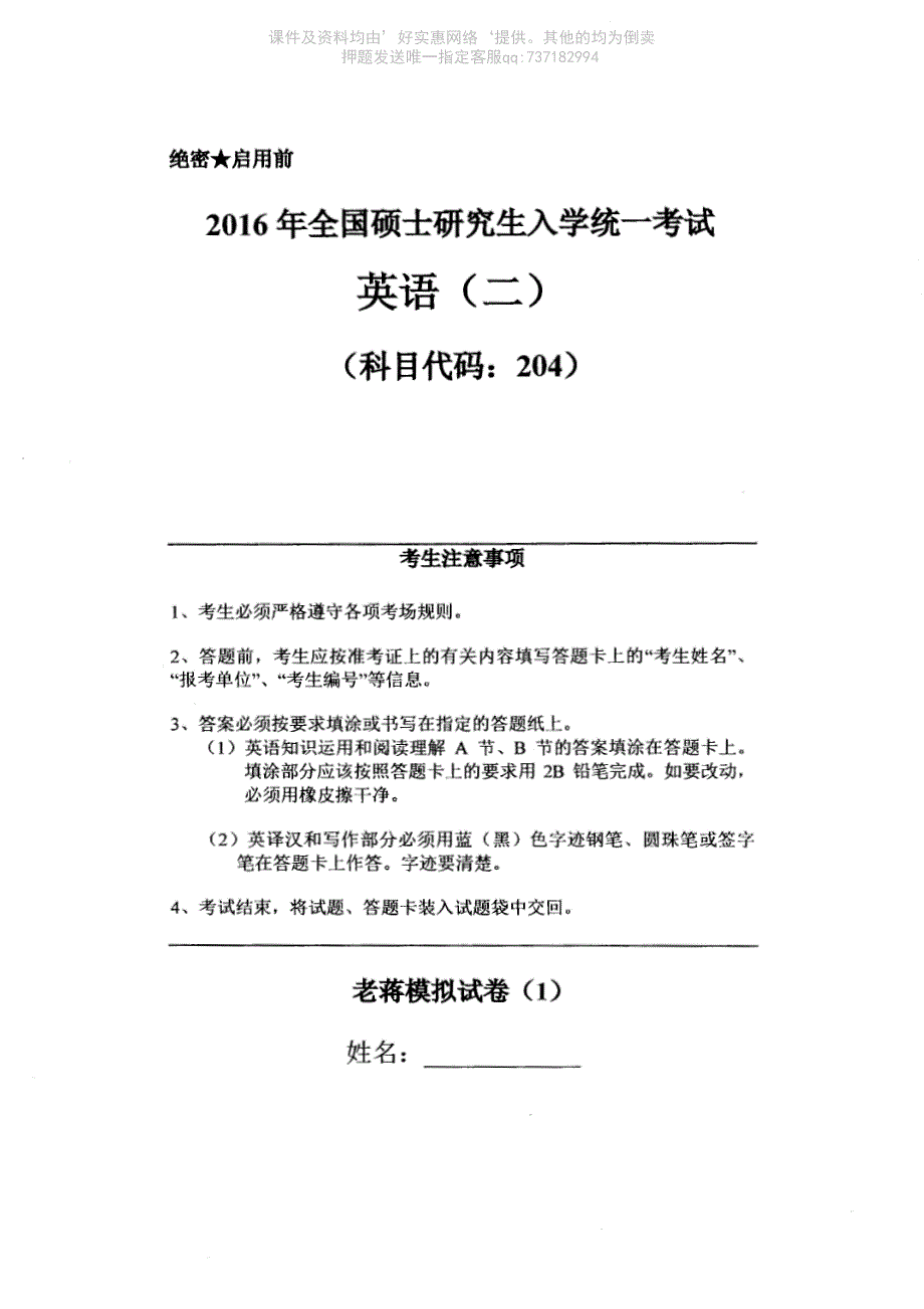 2016京虎模考-试题-英语-1模_第1页