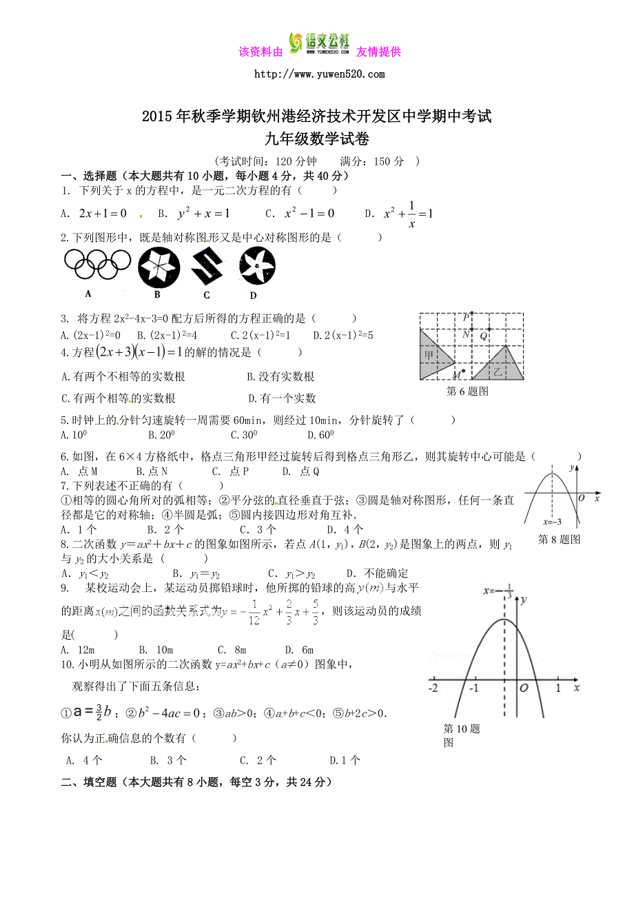 【人教版】2015年秋九年级上数学期中调研试卷及答案_第1页