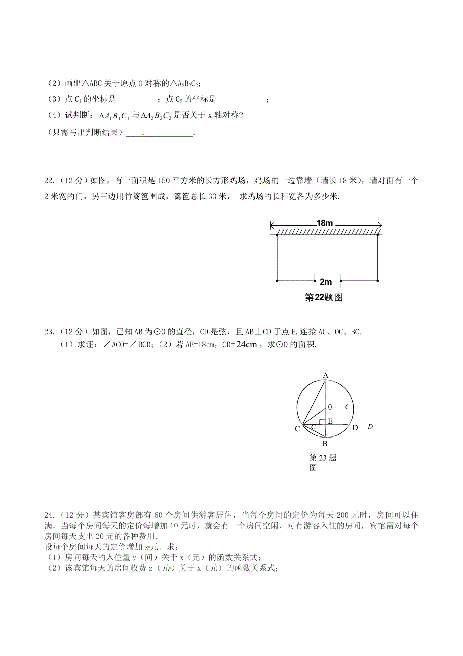 【人教版】2015年秋九年级上数学期中调研试卷及答案_第3页