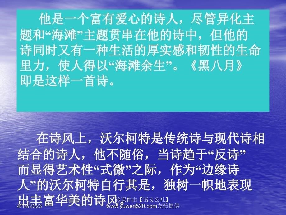 《黑八月》ppt课件_第5页