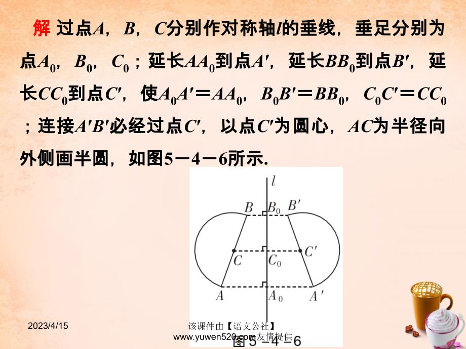 【北师大版】七年级下册：5.4《利用轴对称进行设计》名师导学ppt课件_第4页