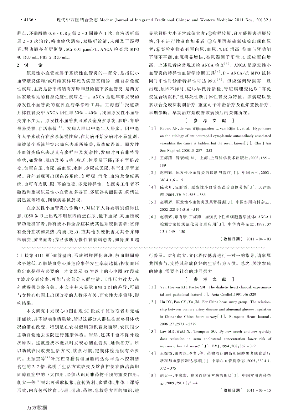 北京海淀地区部分健康农民心电图ST段或T波改变相关特点分析_第2页