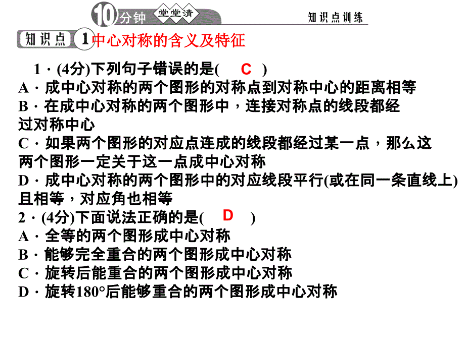 （北师大版）数学八年级下：3.3《中心对称》ppt课件_第3页