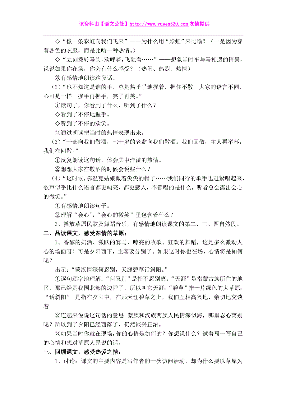 人教版小学语文五年级下册全册教案（118页）_第3页