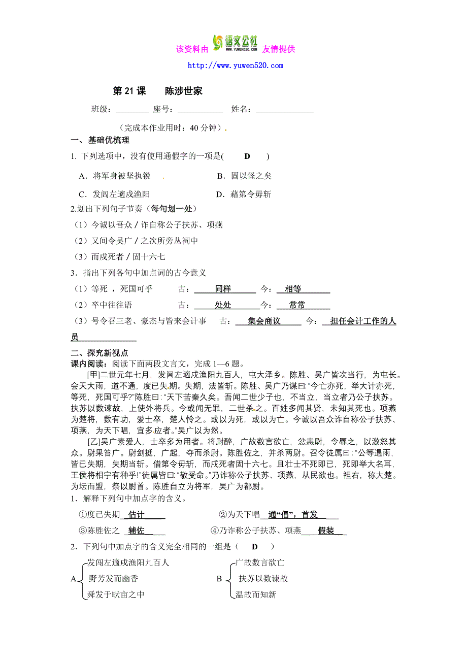 《陈涉世家》习题及答案_第1页